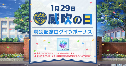 画像ギャラリー No.003のサムネイル画像 / 「ウインドボーイズ！」，“威吹の日”を記念した各種キャンペーンを1月29日より開催