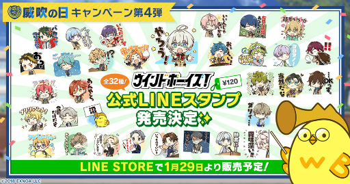 画像ギャラリー No.004のサムネイル画像 / 「ウインドボーイズ！」，“威吹の日”を記念した各種キャンペーンを1月29日より開催