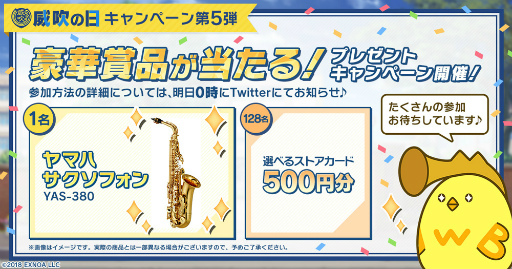 画像ギャラリー No.007のサムネイル画像 / 「ウインドボーイズ！」，“威吹の日”を記念した各種キャンペーンを1月29日より開催