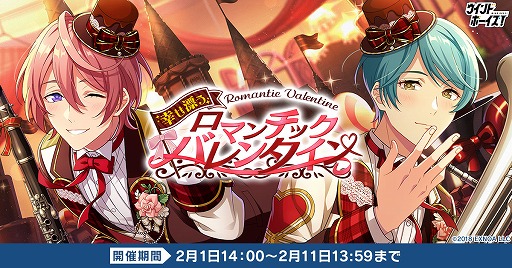 画像ギャラリー No.001のサムネイル画像 / 「ウインドボーイズ！」でイベント“幸せ漂うロマンチックバレンタイン”がスタート