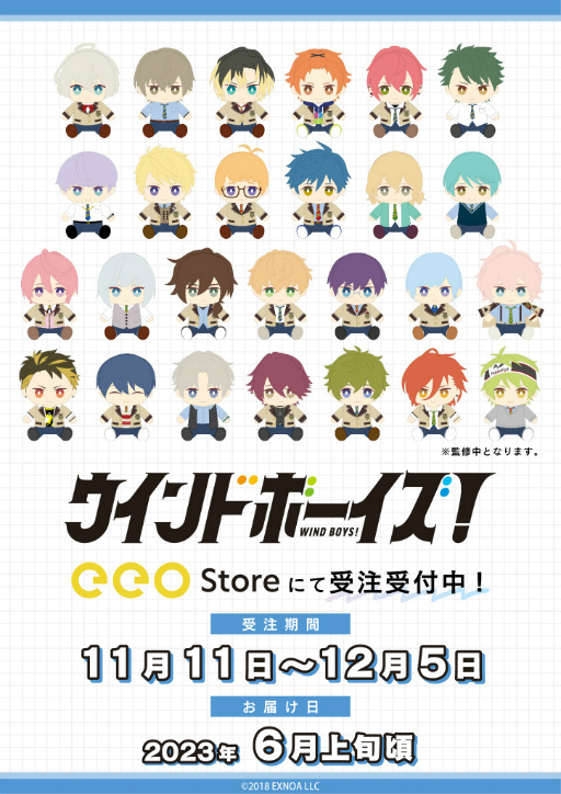 画像ギャラリー No.001のサムネイル画像 / 「ウインドボーイズ！」，キャラクター総勢26人の“ぬいぐるみ”が登場。予約受付中