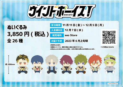 画像ギャラリー No.003のサムネイル画像 / 「ウインドボーイズ！」，キャラクター総勢26人の“ぬいぐるみ”が登場。予約受付中
