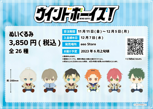 画像ギャラリー No.013のサムネイル画像 / 「ウインドボーイズ！」，キャラクター総勢26人の“ぬいぐるみ”が登場。予約受付中
