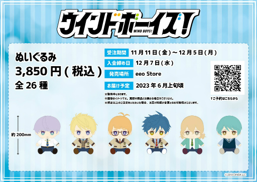 画像ギャラリー No.014のサムネイル画像 / 「ウインドボーイズ！」，キャラクター総勢26人の“ぬいぐるみ”が登場。予約受付中