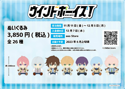 画像ギャラリー No.015のサムネイル画像 / 「ウインドボーイズ！」，キャラクター総勢26人の“ぬいぐるみ”が登場。予約受付中