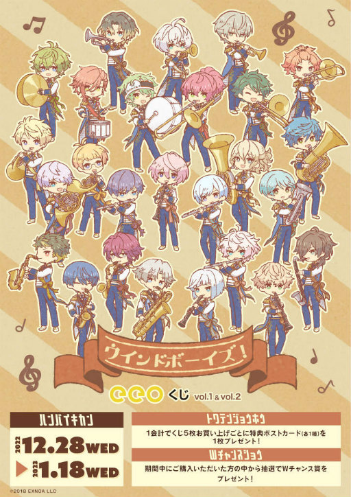 画像ギャラリー No.001のサムネイル画像 / 「ウインドボーイズ！」オンラインくじ“eeoくじ”を発売