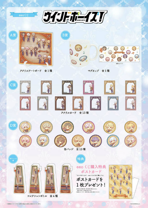 画像ギャラリー No.003のサムネイル画像 / 「ウインドボーイズ！」オンラインくじ“eeoくじ”を発売