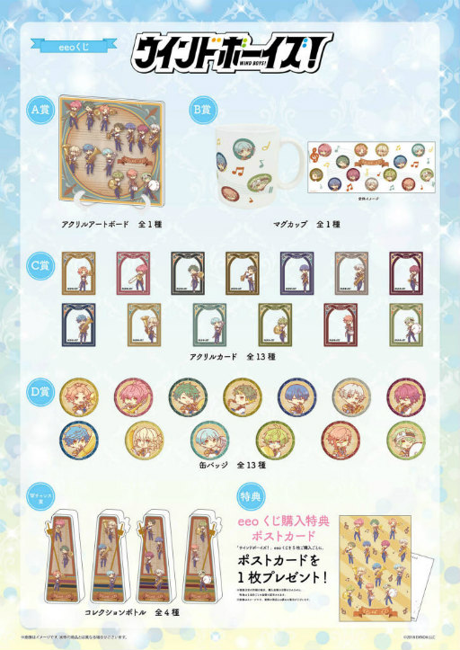 画像ギャラリー No.004のサムネイル画像 / 「ウインドボーイズ！」オンラインくじ“eeoくじ”を発売