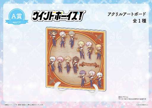 画像ギャラリー No.005のサムネイル画像 / 「ウインドボーイズ！」オンラインくじ“eeoくじ”を発売
