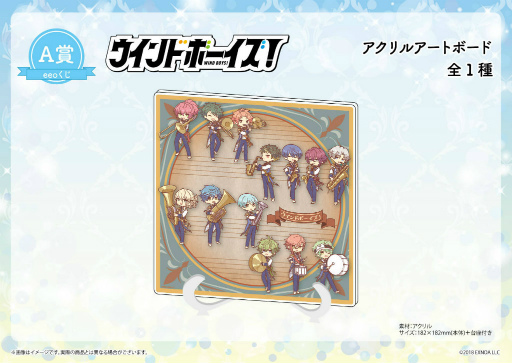 画像ギャラリー No.006のサムネイル画像 / 「ウインドボーイズ！」オンラインくじ“eeoくじ”を発売