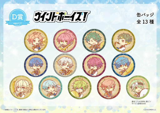 画像ギャラリー No.012のサムネイル画像 / 「ウインドボーイズ！」オンラインくじ“eeoくじ”を発売