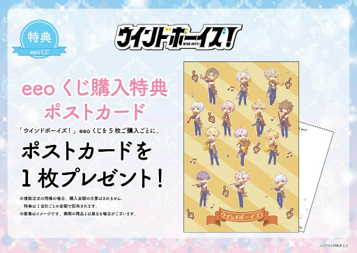 画像ギャラリー No.015のサムネイル画像 / 「ウインドボーイズ！」オンラインくじ“eeoくじ”を発売