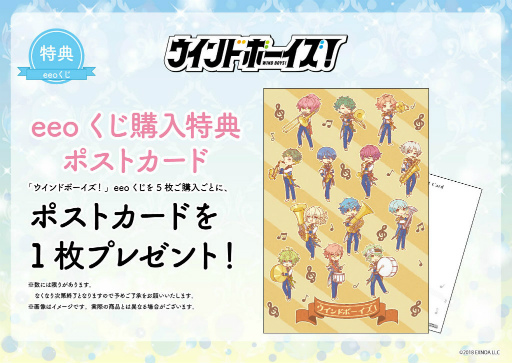 画像ギャラリー No.016のサムネイル画像 / 「ウインドボーイズ！」オンラインくじ“eeoくじ”を発売