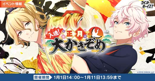 画像ギャラリー No.001のサムネイル画像 / 「ウインドボーイズ！」，お正月イベント“入魂！正月大かきぞめ”開催。限定SSRカード「花城芹弥」の獲得チャンス