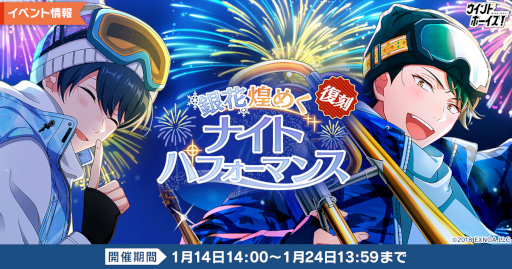 画像ギャラリー No.001のサムネイル画像 / 「ウインドボーイズ！」，復刻イベント“銀花煌めくナイトパフォーマンス”を1月14日から開催