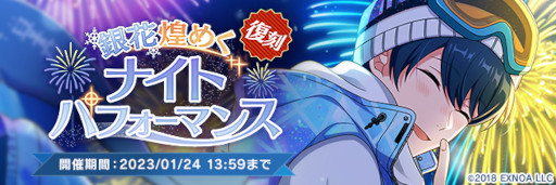 画像ギャラリー No.010のサムネイル画像 / 「ウインドボーイズ！」，復刻イベント“銀花煌めくナイトパフォーマンス”を1月14日から開催