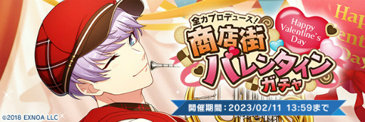 画像ギャラリー No.012のサムネイル画像 / 「ウインドボーイズ！」，バレンタインイベント“全力プロデュース！商店街バレンタイン”を開催中