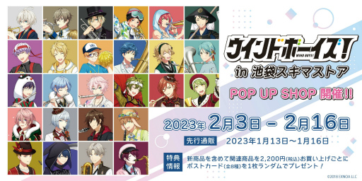 画像ギャラリー No.001のサムネイル画像 / 「『ウインドボーイズ！』POP UP SHOP in 池袋スキマストア」開催中。期間は2月16日まで