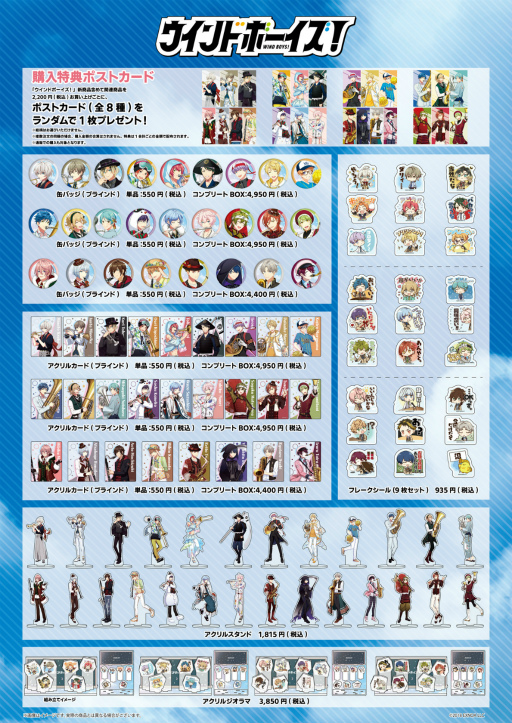 画像ギャラリー No.002のサムネイル画像 / 「『ウインドボーイズ！』POP UP SHOP in 池袋スキマストア」開催中。期間は2月16日まで