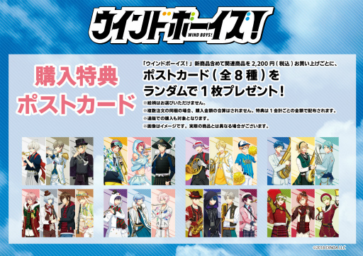 画像ギャラリー No.010のサムネイル画像 / 「『ウインドボーイズ！』POP UP SHOP in 池袋スキマストア」開催中。期間は2月16日まで