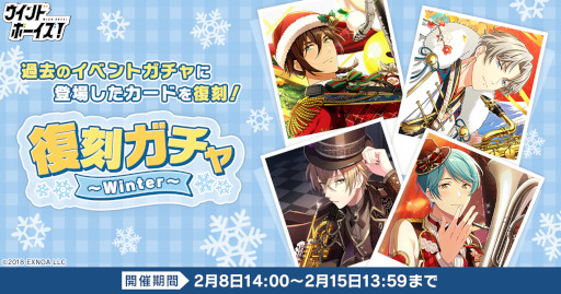 画像ギャラリー No.001のサムネイル画像 / 「ウインドボーイズ！」，過去の限定カードが登場する“復刻ガチャ〜Winter〜”を開始