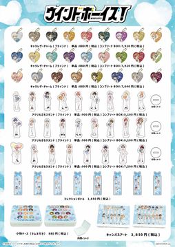 画像ギャラリー No.002のサムネイル画像 / 「ウインドボーイズ！」のPOP UP STOREが東京・池袋で本日から開催。通販サイトでもグッズの購入可能