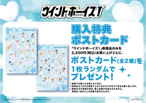 画像ギャラリー No.016のサムネイル画像 / 「ウインドボーイズ！」のPOP UP STOREが東京・池袋で本日から開催。通販サイトでもグッズの購入可能