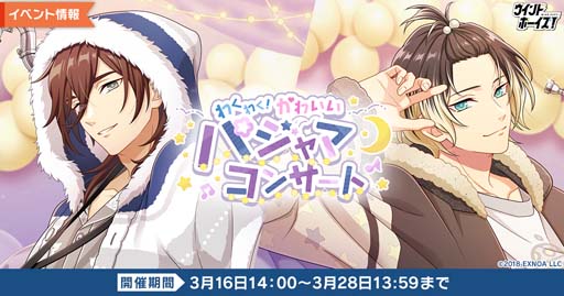画像ギャラリー No.001のサムネイル画像 / 「ウインドボーイズ！」，イベント“わくわく！かわいいパジャマコンサート”開催中