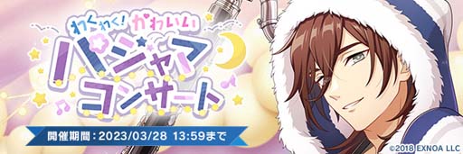 画像ギャラリー No.002のサムネイル画像 / 「ウインドボーイズ！」，イベント“わくわく！かわいいパジャマコンサート”開催中