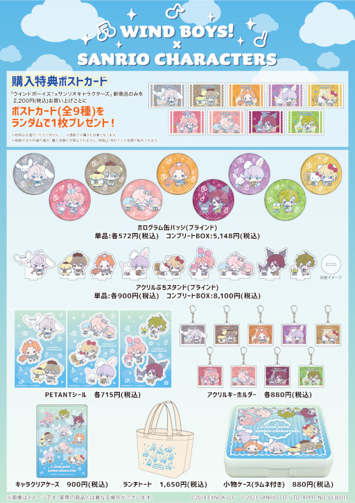 画像ギャラリー No.002のサムネイル画像 / 「ウインドボーイズ！」，サンリオキャラクターズとコラボした新作グッズが発売に