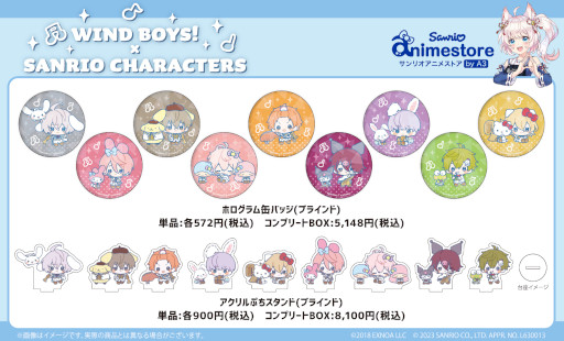 画像ギャラリー No.003のサムネイル画像 / 「ウインドボーイズ！」，サンリオキャラクターズとコラボした新作グッズが発売に