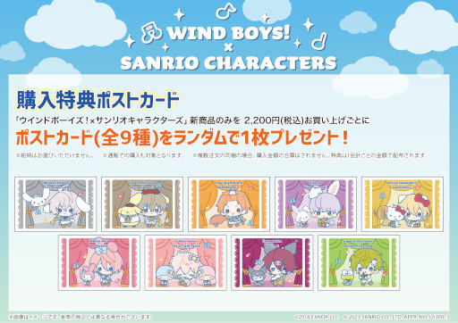 画像ギャラリー No.006のサムネイル画像 / 「ウインドボーイズ！」，サンリオキャラクターズとコラボした新作グッズが発売に