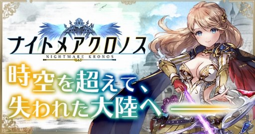 画像ギャラリー No.001のサムネイル画像 / 新作HTML5ゲーム「ナイトメアクロノス」の事前登録受付がスタート。自動でレべリングできる異世界MMORPG