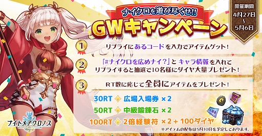 画像ギャラリー No.001のサムネイル画像 / 「ナイトメアクロノス」，抽選でダイヤが当たるGWイベントやダイヤボーナスがもらえるおみくじイベントを開催