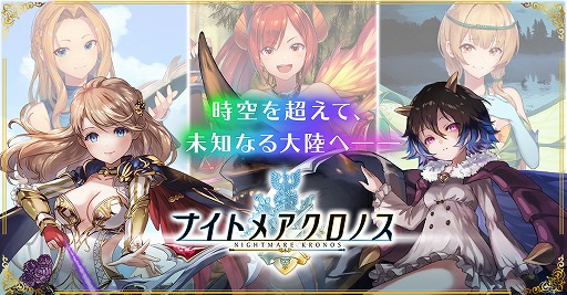 画像ギャラリー No.001のサムネイル画像 / 「ナイトメアクロノス」，転生上限やレベル上限の拡張などを行うアップデートを実施