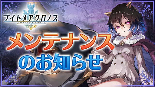 画像ギャラリー No.001のサムネイル画像 / 「ナイトメアクロノス」，お正月イベントの開催を予告
