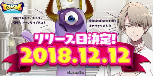 画像ギャラリー No.012のサムネイル画像 / さまざまな種族のイケメンが登場する女性向けゲーム「でみめん」が，2018年12月12日にリリース。事前登録者数12万人突破記念のプレゼント配布も決定