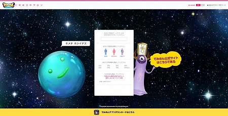 画像ギャラリー No.002のサムネイル画像 / 「でみめん」，“ほめられサロン”とのコラボが実施