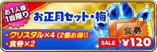 画像ギャラリー No.001のサムネイル画像 / 「でみめん」，限定アクセサリーが獲得できる「ニューイヤーイベント」を開催