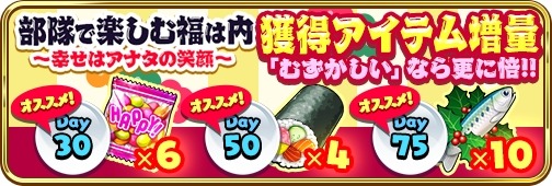 画像ギャラリー No.002のサムネイル画像 / 「でみめん」，節分イベント「部隊で楽しむ福は内〜幸せはアナタの笑顔〜」が開催