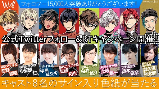 画像ギャラリー No.001のサムネイル画像 / 「WAVE!!」，豪華キャスト陣の直筆サインが当たるTwitterキャンペーンを開催