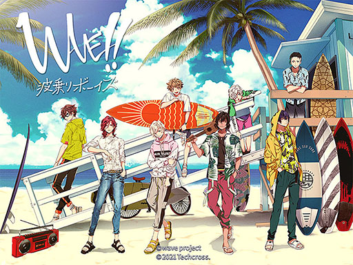 画像ギャラリー No.001のサムネイル画像 / 「WAVE!!〜波乗りボーイズ〜」のゲーム公式サイトとTwitterが公開に。アプリは2021年初頭にリリース予定