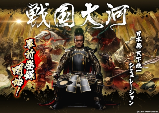 画像ギャラリー No.002のサムネイル画像 / スマホ向けシミュレーション「戦国大河」が2018年内にリリース決定＆事前登録の受付を開始。俳優の内野聖陽さんを起用したCMも公開中