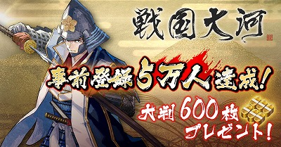 画像ギャラリー No.001のサムネイル画像 / 「戦国大河」，事前登録者数が5万を突破