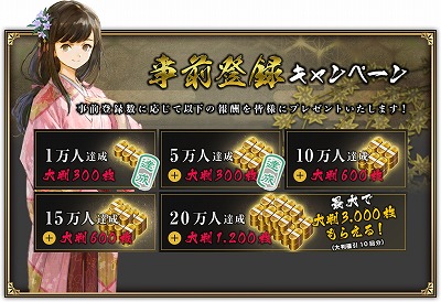 画像ギャラリー No.002のサムネイル画像 / 「戦国大河」，事前登録者数が5万を突破