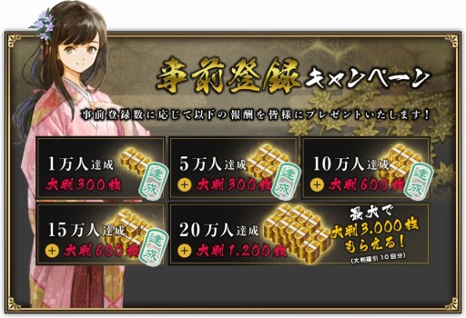 画像ギャラリー No.003のサムネイル画像 / 「戦国大河」，事前登録数が15万人を達成。トークショーを11月25日に開催