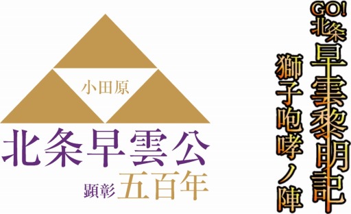 画像ギャラリー No.004のサムネイル画像 / 「戦国大河」，事前登録数が15万人を達成。トークショーを11月25日に開催