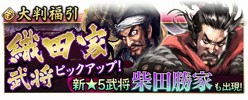 画像ギャラリー No.001のサムネイル画像 / 「戦国大河」，新武将“柴田勝家”や初の☆5装備が登場するピックアップ福引を実施
