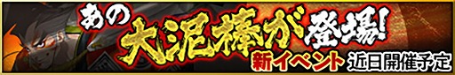 画像ギャラリー No.005のサムネイル画像 / 「戦国大河」，イベント“装備限定福引”が開催