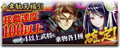 画像ギャラリー No.001のサムネイル画像 / 「戦国大河」，足の速い武将が出現する「韋駄天福引｣を実施